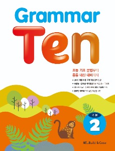 [Ne_Build&amp;Grow] Grammar Ten 기본2