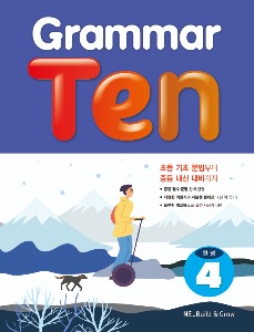 [Ne_Build&amp;Grow] Grammar Ten 완성4