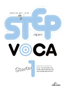 [Leap&amp;Learn] STEP VOCA Starter 1