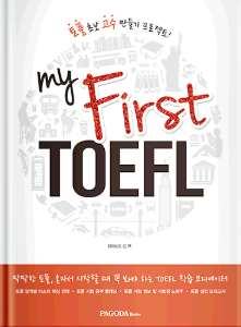My First TOEFL