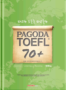 PAGODA TOEFL 70+ Writing