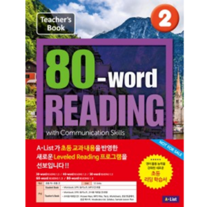 [A*List] 80-Word Reading-2 교사용