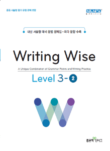 [신사고] Writing Wise Level 3-2