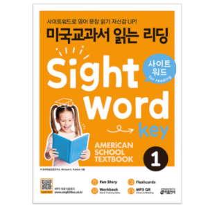[Key] 미국교과서 읽는 리딩 Sight Word Key 1