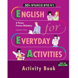[Compass] EEA: English for Everyday Activities (한글판 Activity Book) 50일 영어낭독으로 원어민 되기