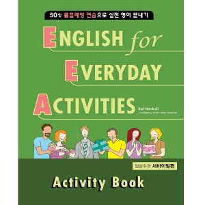 [Compass] EEA(English for Everyday Activities): 서바이벌편 Activity Book