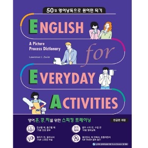 [Compass] EEA: English for Everyday Activities(한글판) 50일 영어낭독으로 원어민 되기