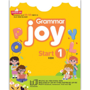 [Poly Books] Grammar Joy Start 1
