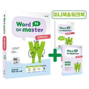 워드 마스터 Word Master 초등 COMPLETE (2023)