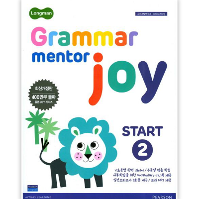 [Longman] Grammar Mentor Joy Start 2 (최신개정판)
