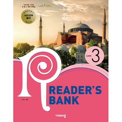 Reader’s Bank (리더스뱅크) 3권