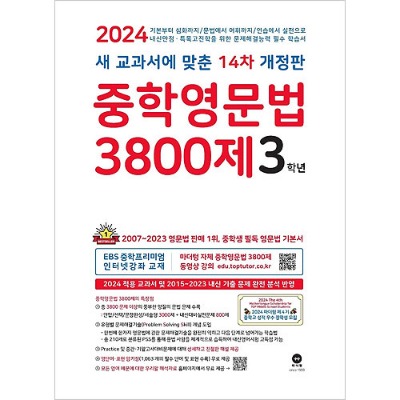 [마더텅] 중학영문법 3800제 3학년(2024년)