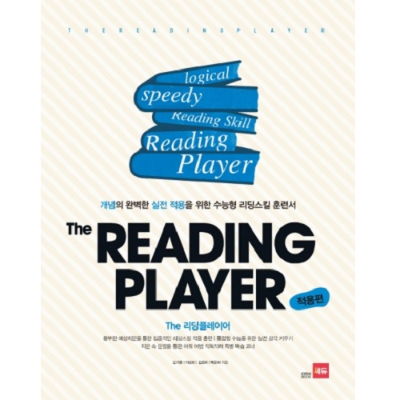 [쎄듀] The Reading Player (더 리딩 플레이어) 적용편