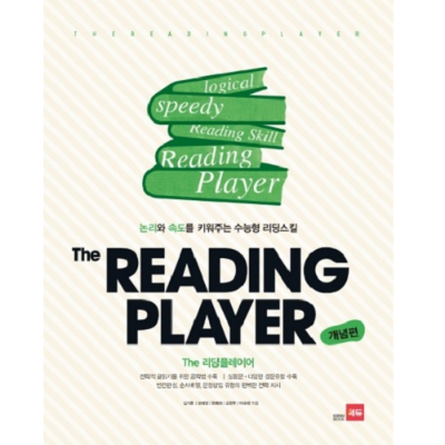 [쎄듀] The Reading Player (더 리딩 플레이어) 개념편
