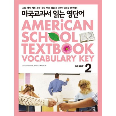 [Key] 미국교과서 읽는 영단어 2