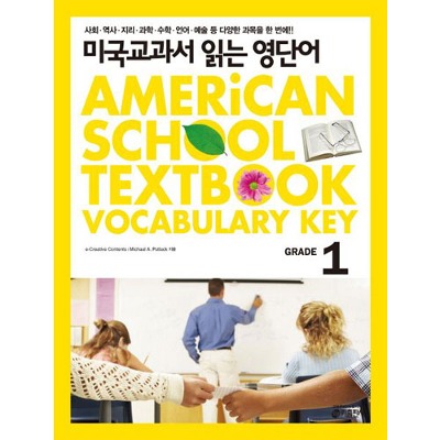 [Key] 미국교과서 읽는 영단어 1
